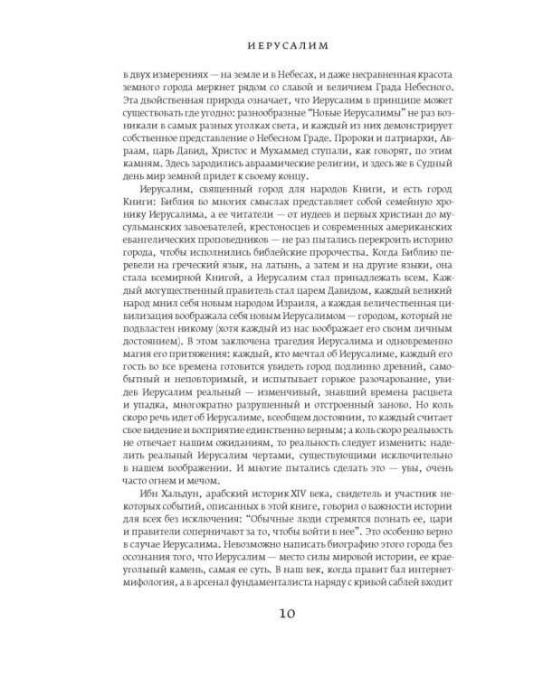 Иерусалим. Биография