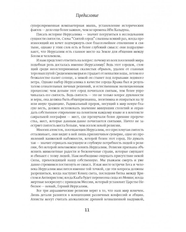 Иерусалим. Биография