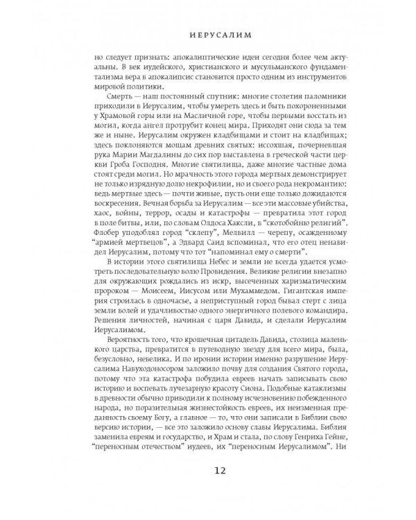 Иерусалим. Биография