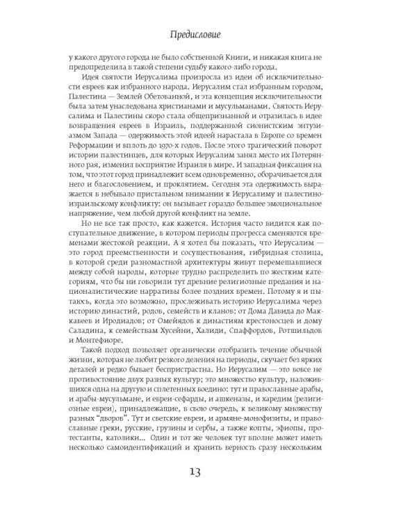 Иерусалим. Биография