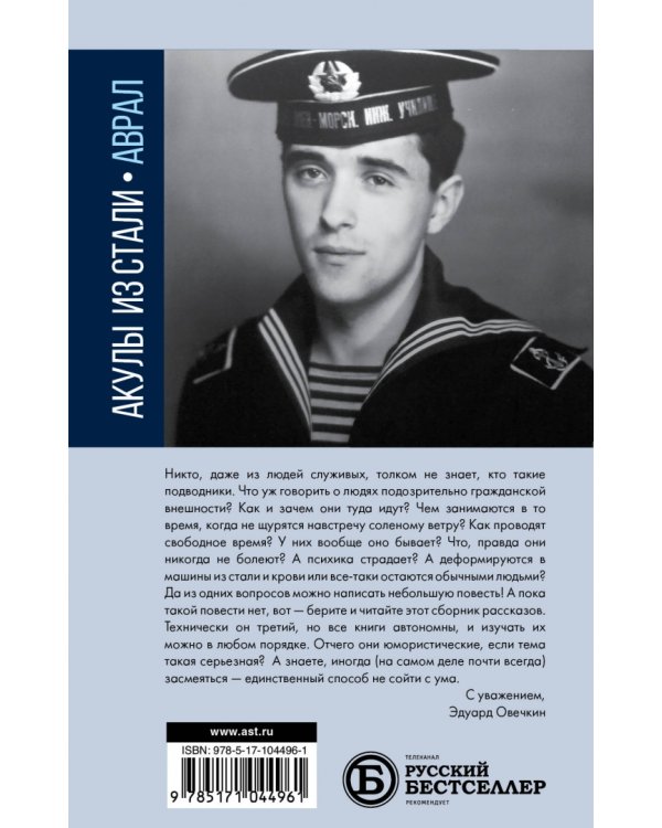 Акулы из стали. Аврал