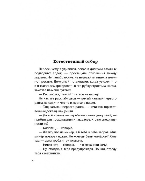 Акулы из стали. Аврал