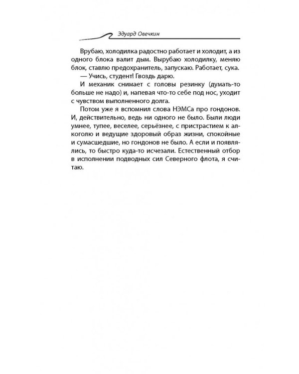 Акулы из стали. Аврал