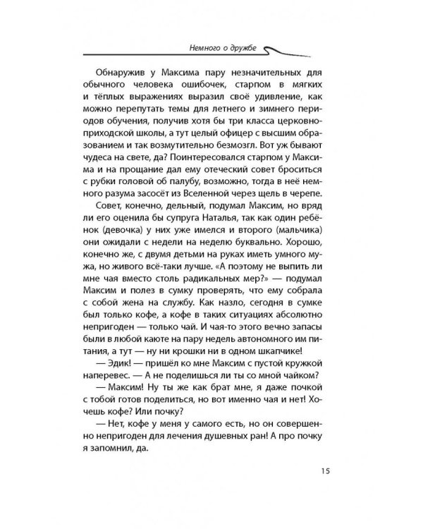 Акулы из стали. Аврал