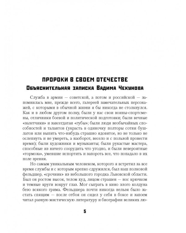 Метро 2033. Рублевка-3. Книга мертвых