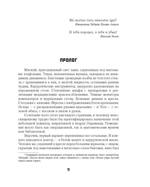 Метро 2033. Рублевка-3. Книга мертвых