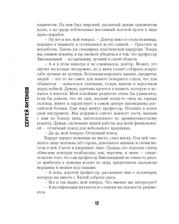 Метро 2033. Рублевка-3. Книга мертвых