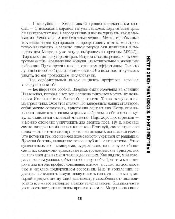 Метро 2033. Рублевка-3. Книга мертвых