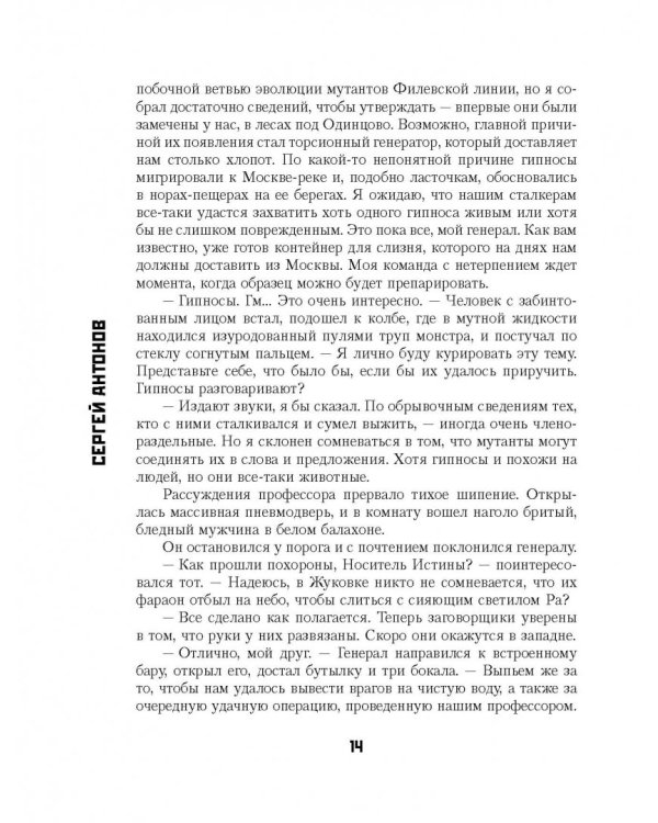 Метро 2033. Рублевка-3. Книга мертвых