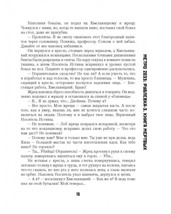 Метро 2033. Рублевка-3. Книга мертвых