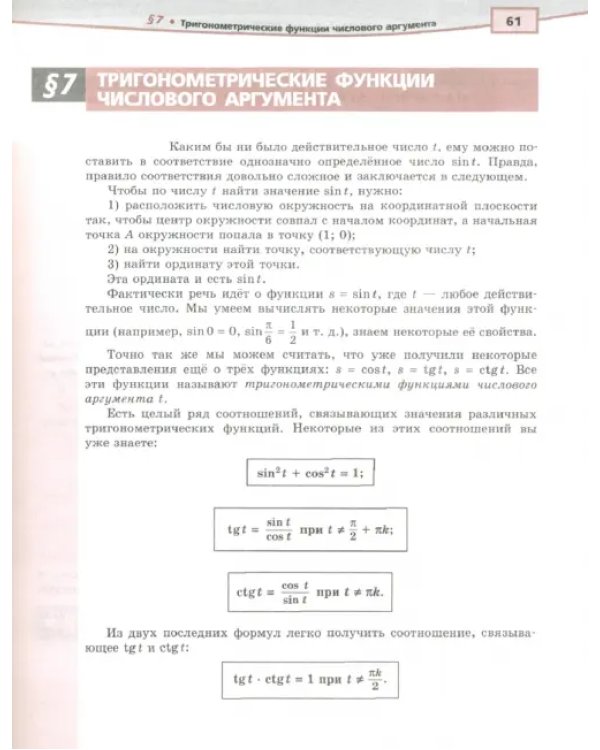 Алгебра. 10-11 классы. Учебник. В 2-х частях. Базовый уровень. ФГОС (количество томов: 2)