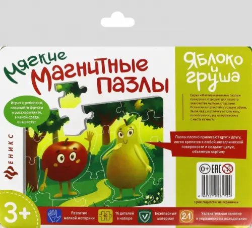 Мягкие магнитные пазлы. Яблоко и груша