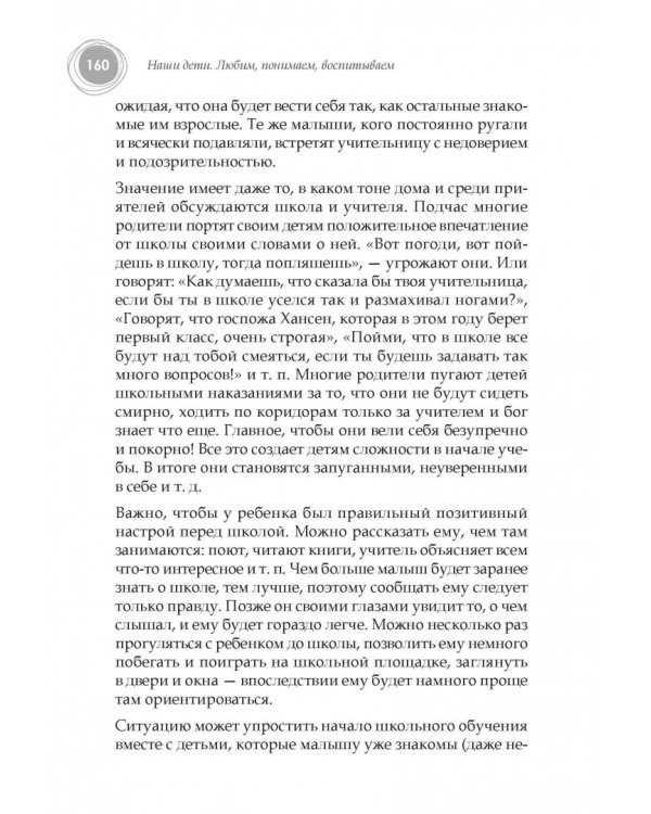 Наши дети. Любим, понимаем, воспитываем