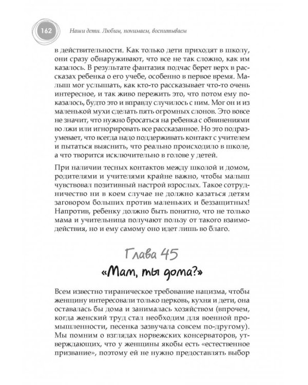 Наши дети. Любим, понимаем, воспитываем