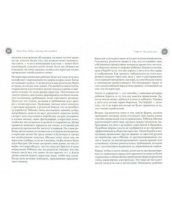 Наши дети. Любим, понимаем, воспитываем