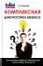 Комплексная диагностика бизнеса. Как увеличить прибыль в несколько раз и найти новые точки роста