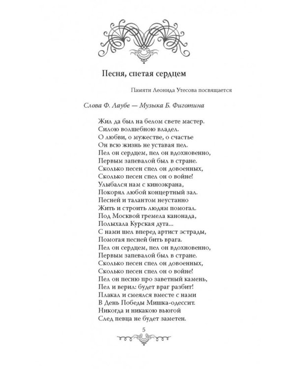Леонид Утесов. Песня, спетая сердцем