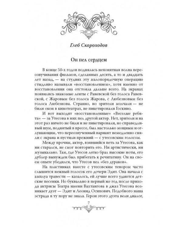 Леонид Утесов. Песня, спетая сердцем
