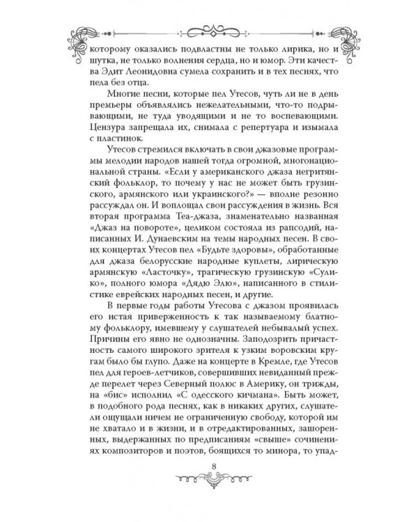 Леонид Утесов. Песня, спетая сердцем