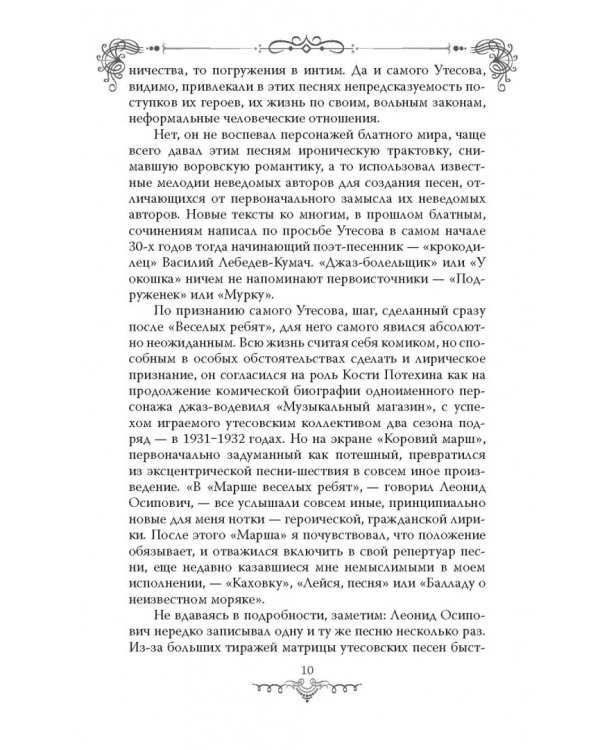 Леонид Утесов. Песня, спетая сердцем