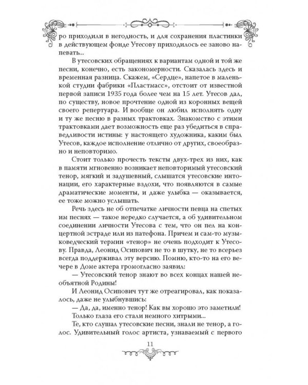 Леонид Утесов. Песня, спетая сердцем