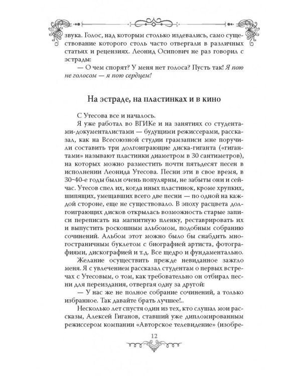 Леонид Утесов. Песня, спетая сердцем