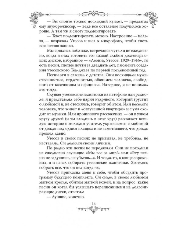 Леонид Утесов. Песня, спетая сердцем