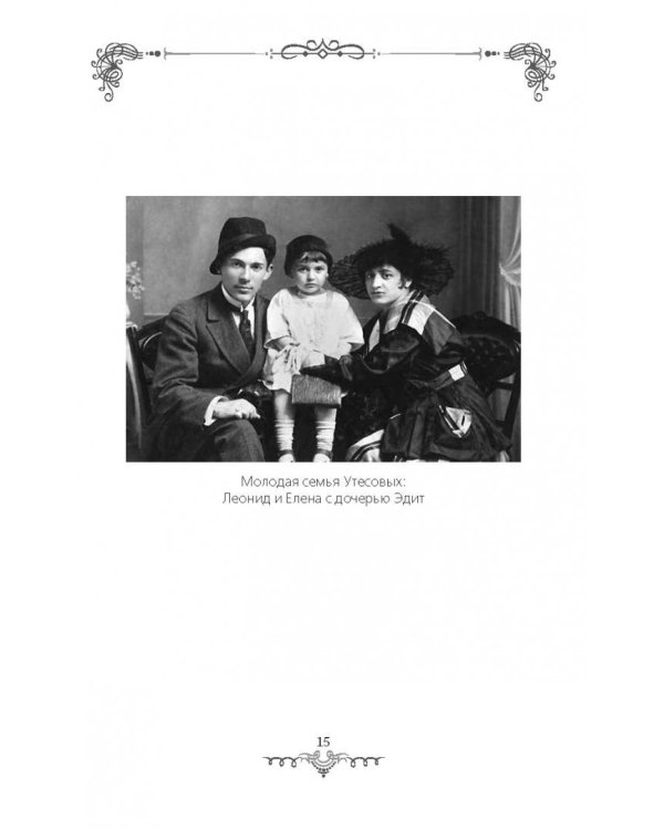 Леонид Утесов. Песня, спетая сердцем