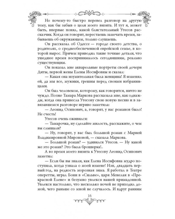 Леонид Утесов. Песня, спетая сердцем