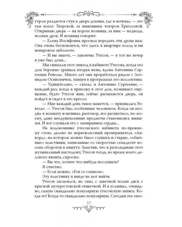 Леонид Утесов. Песня, спетая сердцем