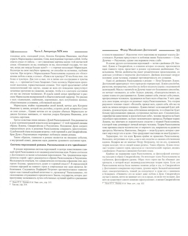 Литература. Общеобразовательная подготовка. Учебное пособие для колледжей. ФГОС