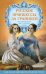 Русские принцессы за границей. Воспоминания августейших особ