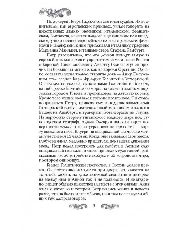 Русские принцессы за границей. Воспоминания августейших особ