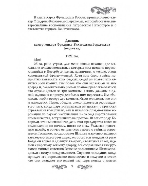 Русские принцессы за границей. Воспоминания августейших особ