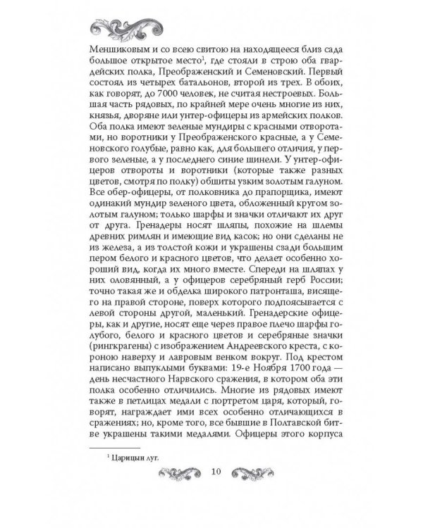 Русские принцессы за границей. Воспоминания августейших особ
