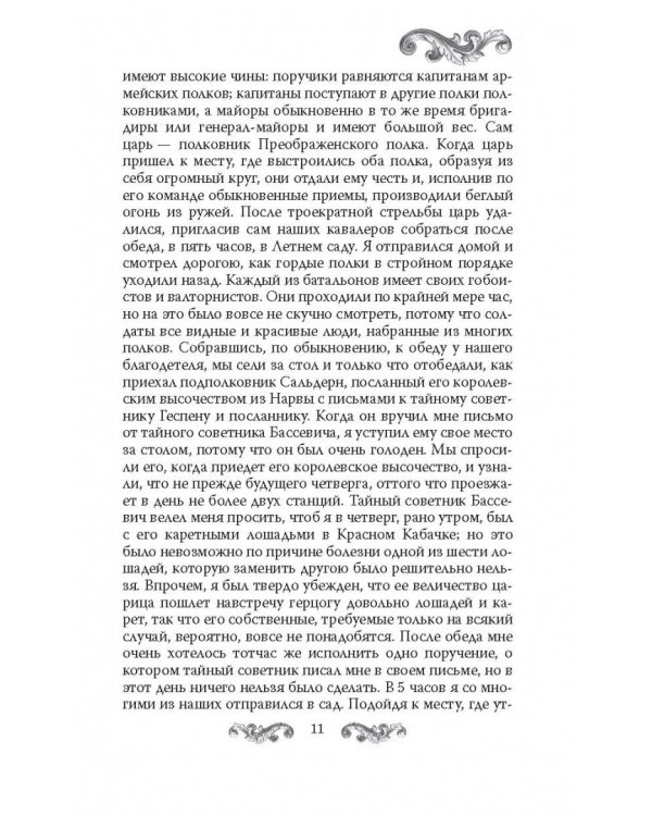 Русские принцессы за границей. Воспоминания августейших особ