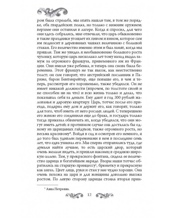 Русские принцессы за границей. Воспоминания августейших особ