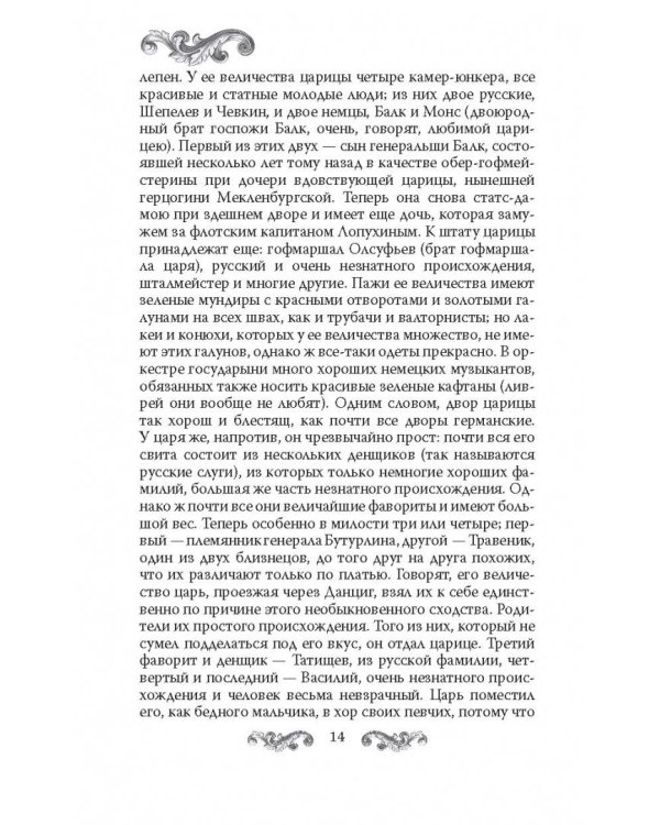 Русские принцессы за границей. Воспоминания августейших особ