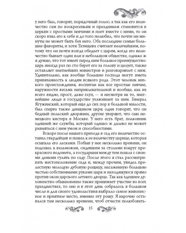 Русские принцессы за границей. Воспоминания августейших особ