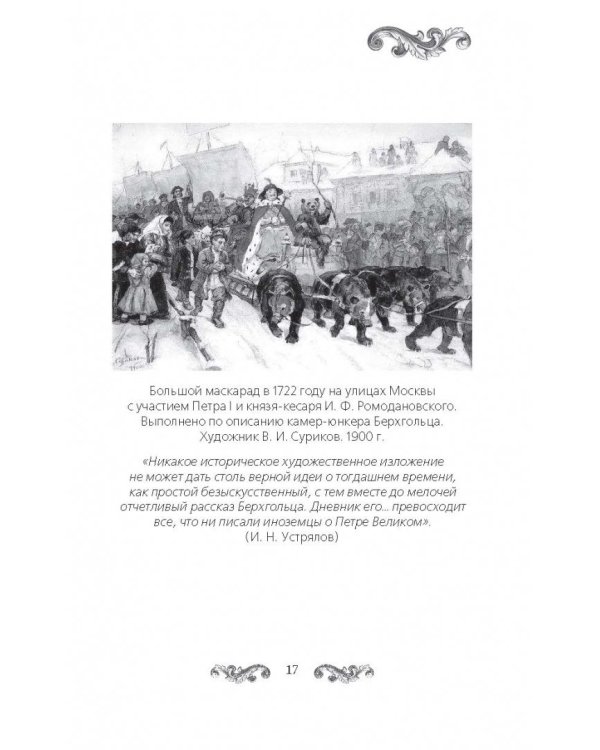 Русские принцессы за границей. Воспоминания августейших особ