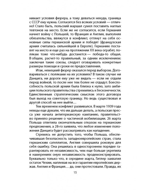 1941. Неизбежный реванш СССР