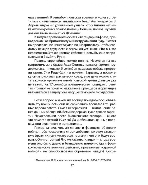 1941. Неизбежный реванш СССР