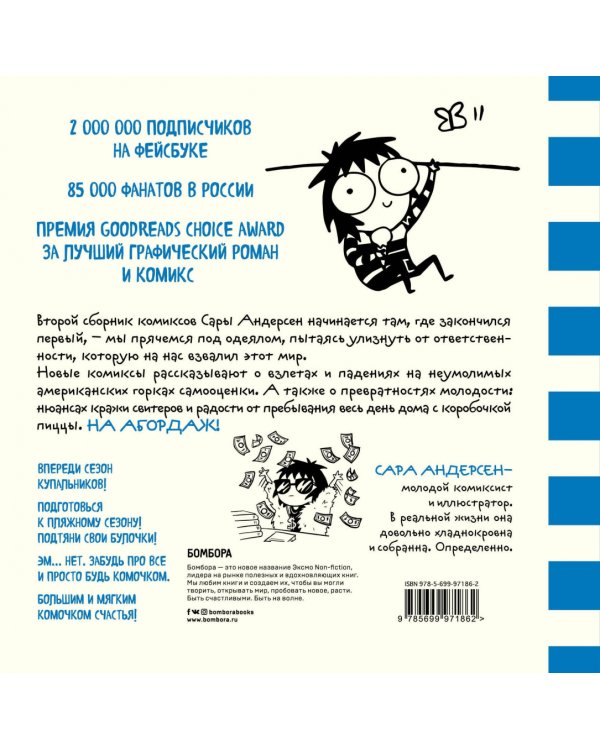 Большой и мягкий комочек счастья. Моя серьезная взрослая жизнь в комиксах (Время мазни)