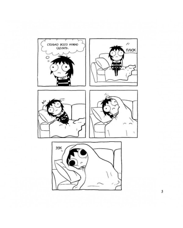 Большой и мягкий комочек счастья. Моя серьезная взрослая жизнь в комиксах (Время мазни)