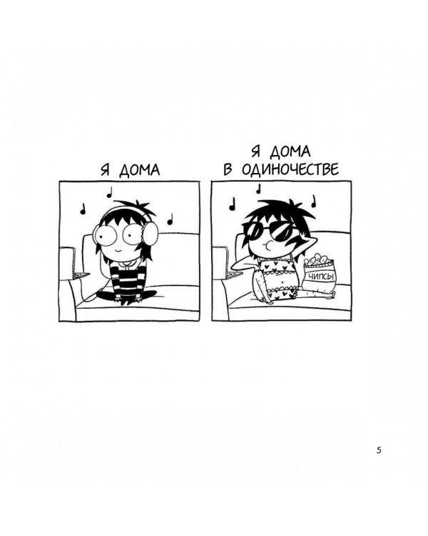 Большой и мягкий комочек счастья. Моя серьезная взрослая жизнь в комиксах (Время мазни)