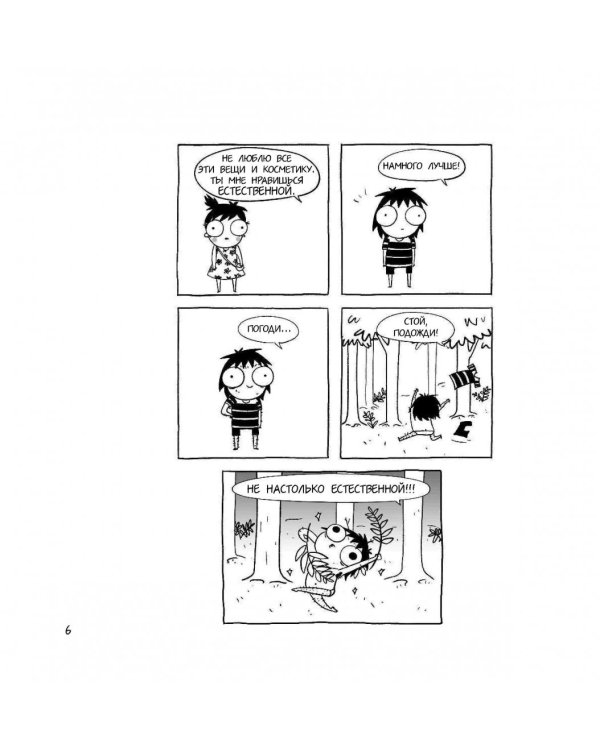 Большой и мягкий комочек счастья. Моя серьезная взрослая жизнь в комиксах (Время мазни)