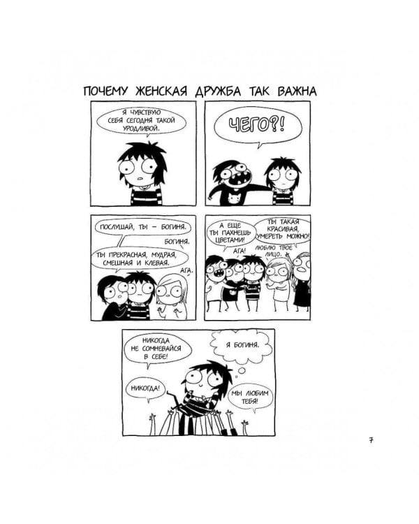 Большой и мягкий комочек счастья. Моя серьезная взрослая жизнь в комиксах (Время мазни)