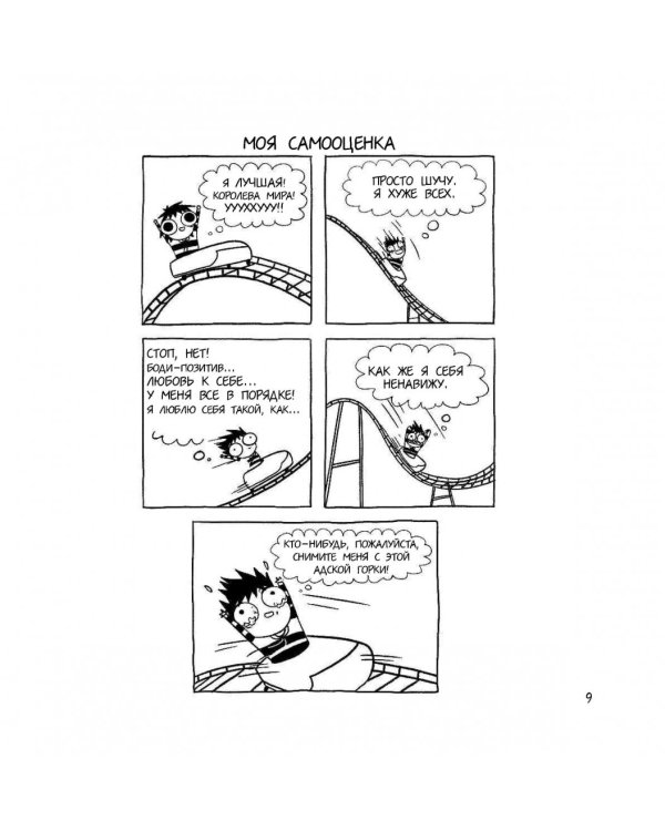 Большой и мягкий комочек счастья. Моя серьезная взрослая жизнь в комиксах (Время мазни)