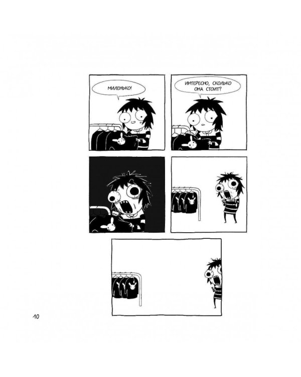 Большой и мягкий комочек счастья. Моя серьезная взрослая жизнь в комиксах (Время мазни)