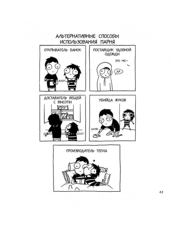 Большой и мягкий комочек счастья. Моя серьезная взрослая жизнь в комиксах (Время мазни)